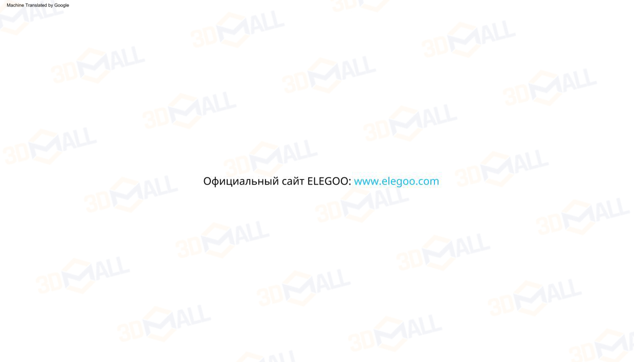 Фото Руководство пользователя на русском на 3D принтер Elegoo OrangeStorm Giga 28