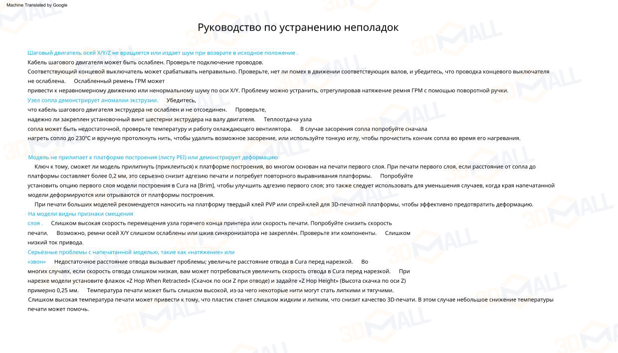 Фото Руководство пользователя на русском на 3D принтер Elegoo OrangeStorm Giga 4