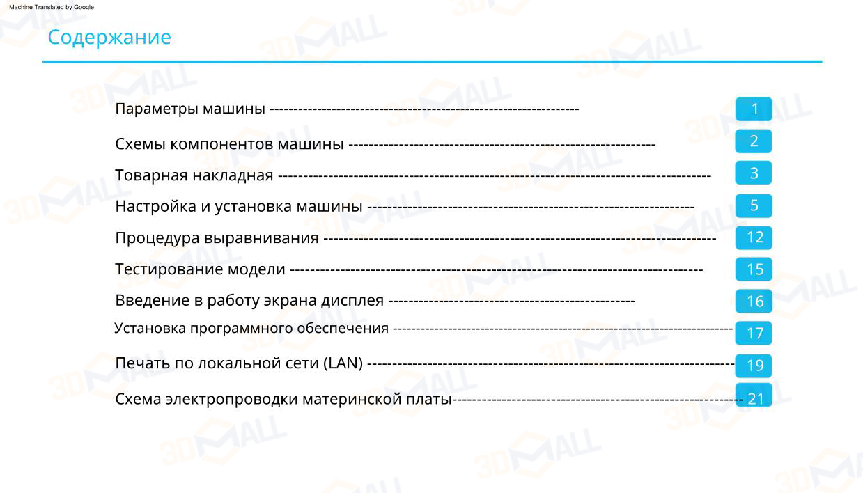 Фото Руководство пользователя на русском на 3D принтер Elegoo OrangeStorm Giga 5