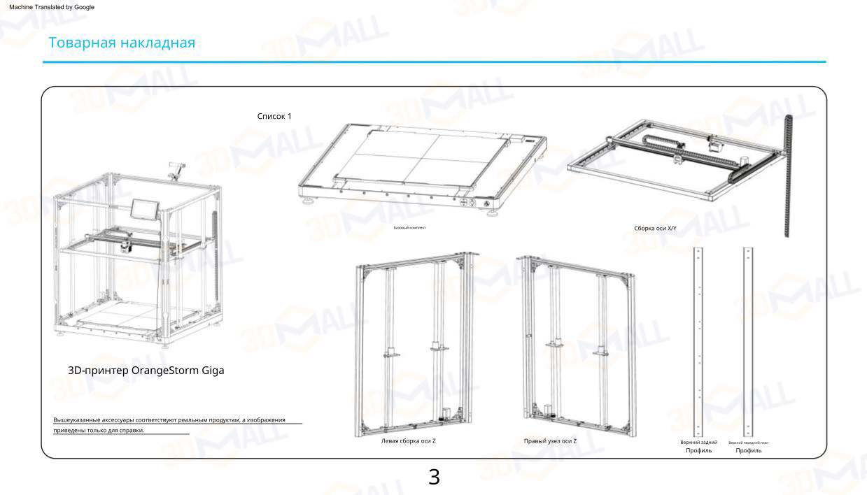 Фото Руководство пользователя на русском на 3D принтер Elegoo OrangeStorm Giga 8