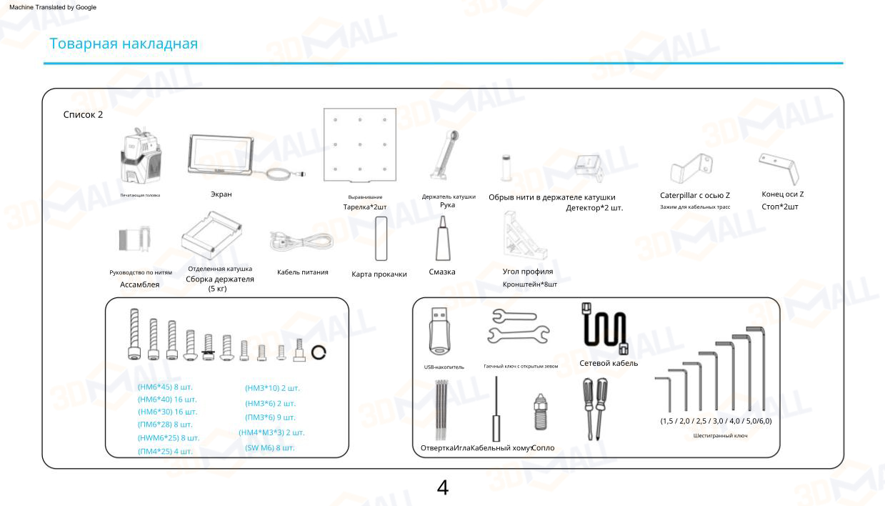 Фото Руководство пользователя на русском на 3D принтер Elegoo OrangeStorm Giga 9