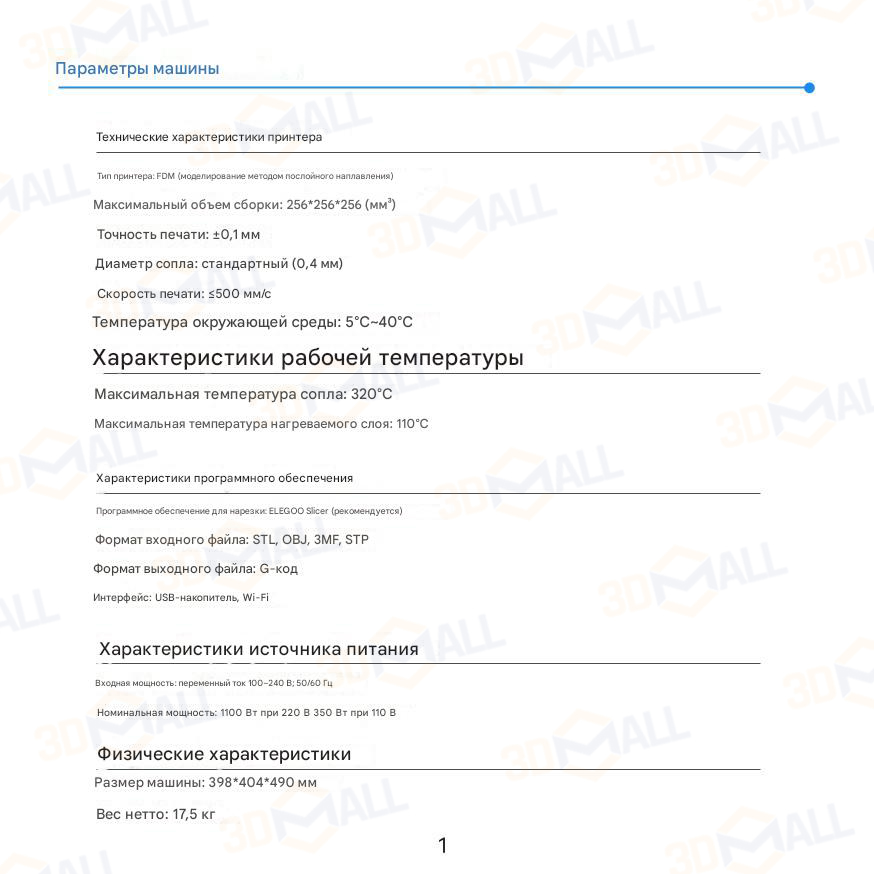 Фото Инструкция на русском на 3D принтер Elegoo Centauri Carbon 5