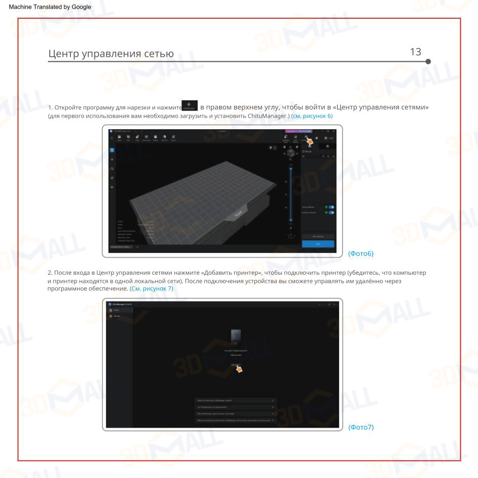 Фото Инструкция на русском на 3D принтер Elegoo Saturn 4 Ultra 16K 13