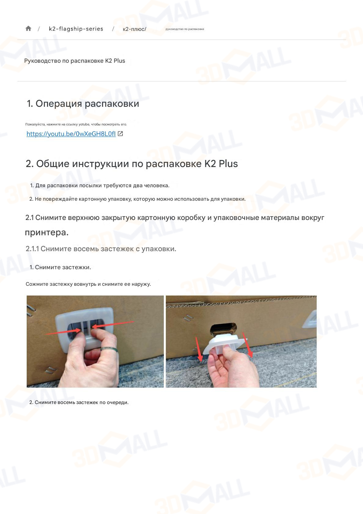 Фото Инструкция по распаковке 3D принтера Creality K2 Plus 1