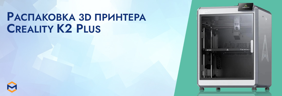 Баннер Инструкция по распаковке 3D принтера Creality K2 Plus