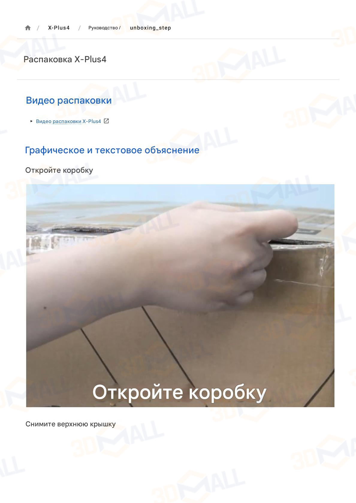 Фото Инструкция по распаковке 3D принтера QIDI Plus 4 1