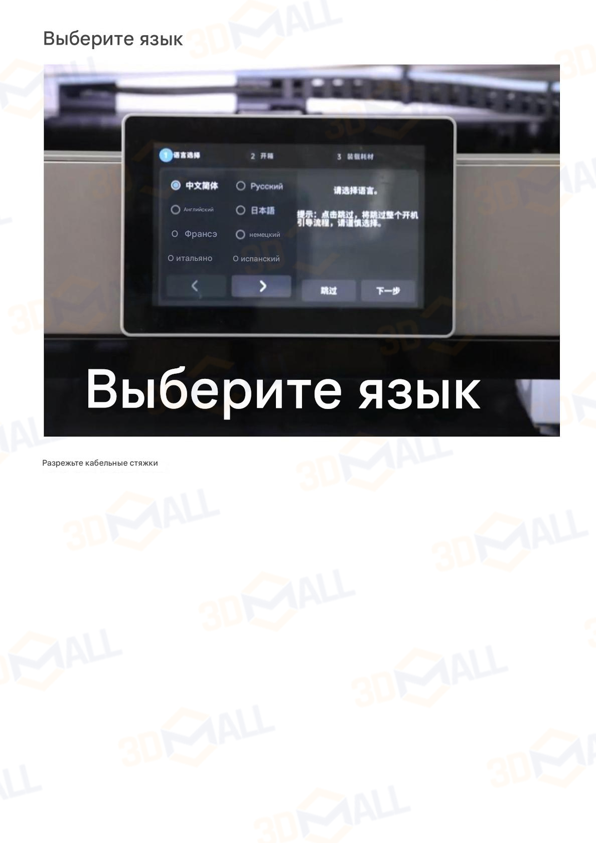Фото Инструкция по распаковке 3D принтера QIDI Plus 4 7