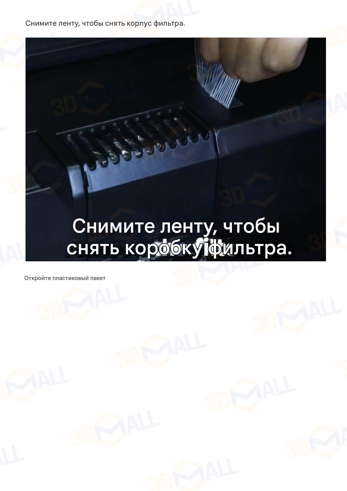 Фото Инструкция по распаковке 3D принтера QIDI Plus 4 9