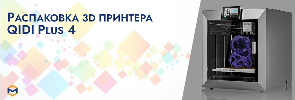 Баннер Инструкция по распаковке 3D принтера QIDI Plus 4