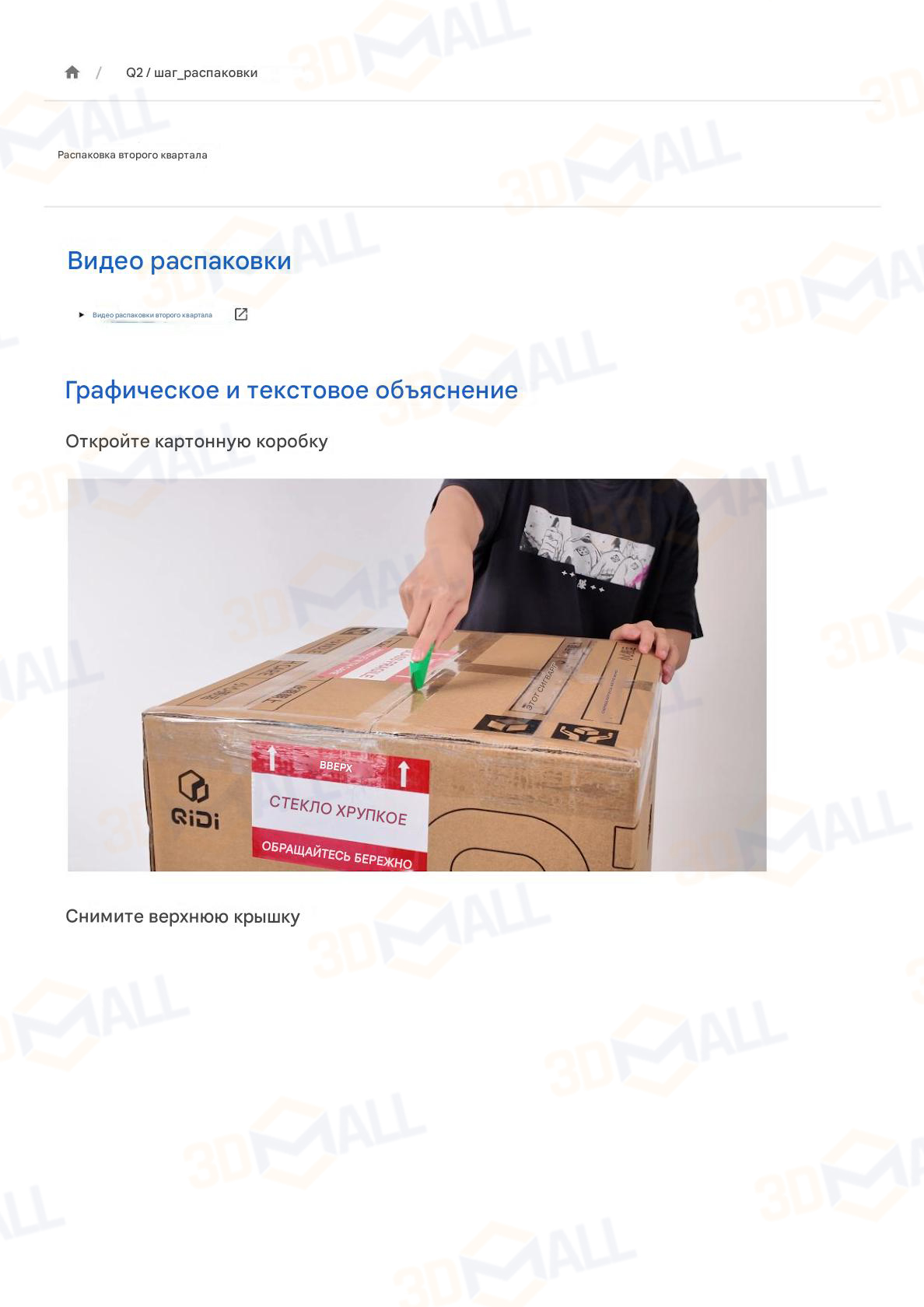 Фото Инструкция по распаковке 3D принтера QIDI Q2 1