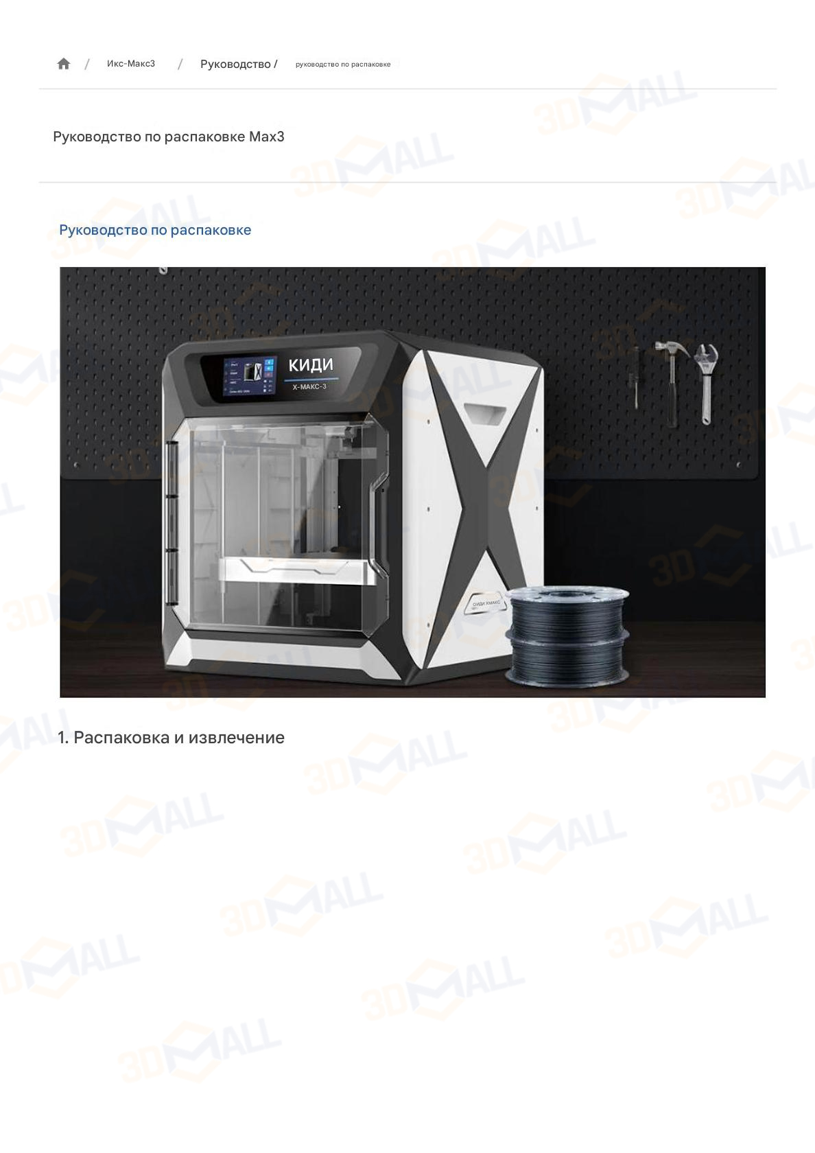 Фото Инструкция по распаковке 3D принтера QIDI X Max 3 1