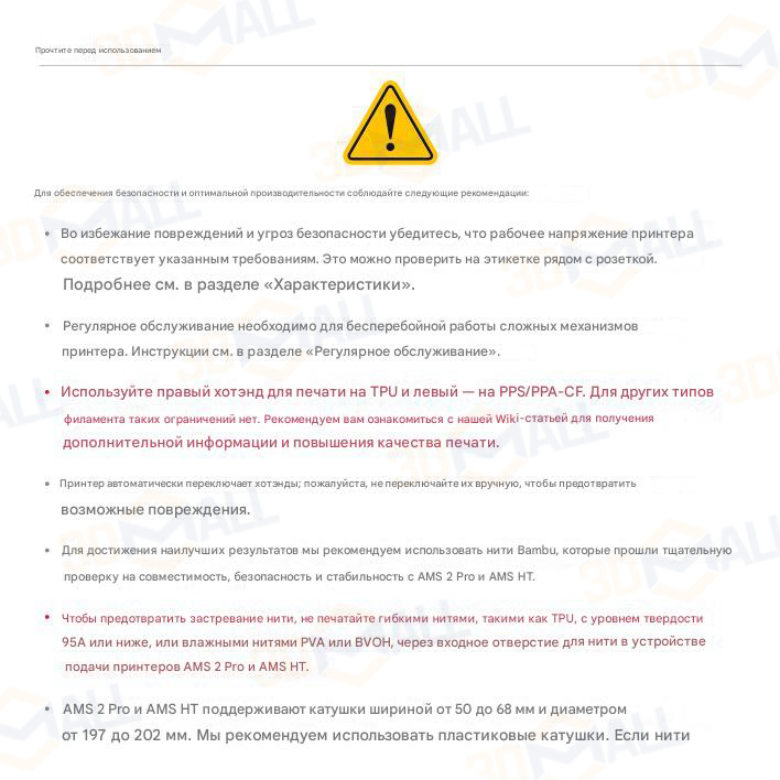 Фото Руководство на русском на 3D принтер Bambu Lab H2D Pro 2