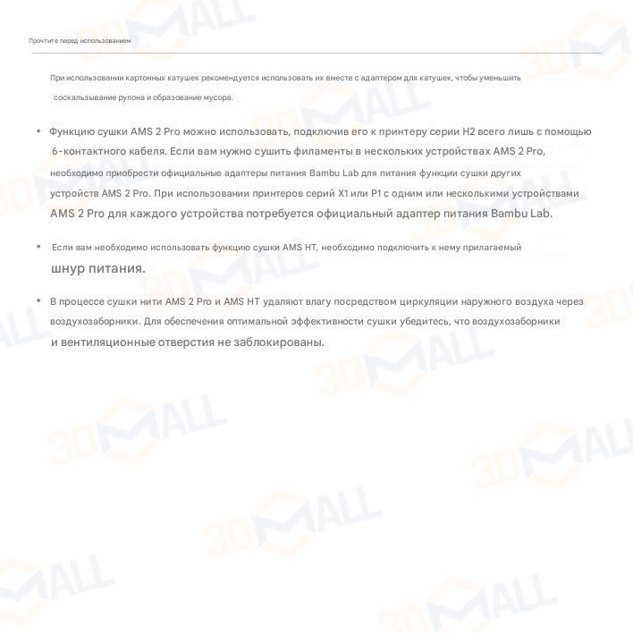 Фото Руководство на русском на 3D принтер Bambu Lab H2D Pro 3