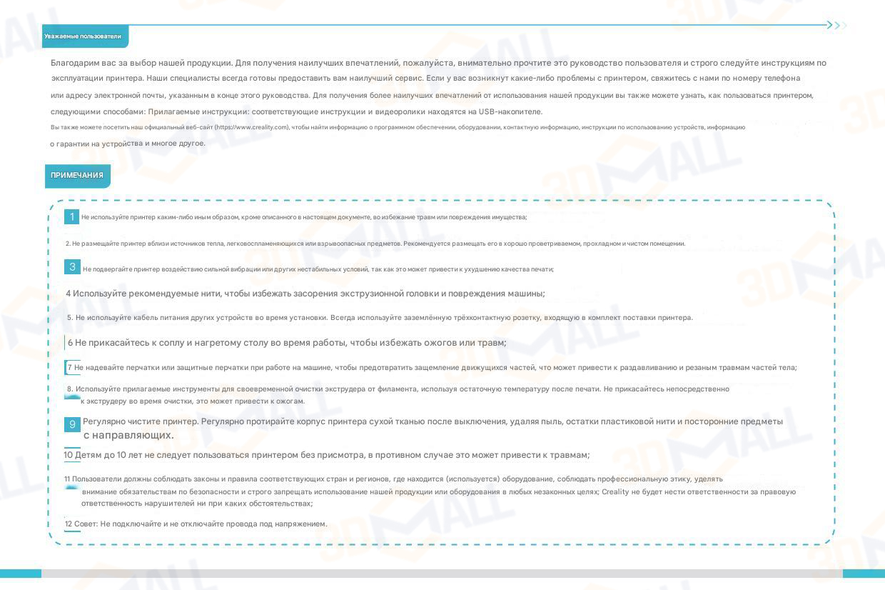 Фото Руководство пользователя на русском 3D принтер Creality K1 Max 2