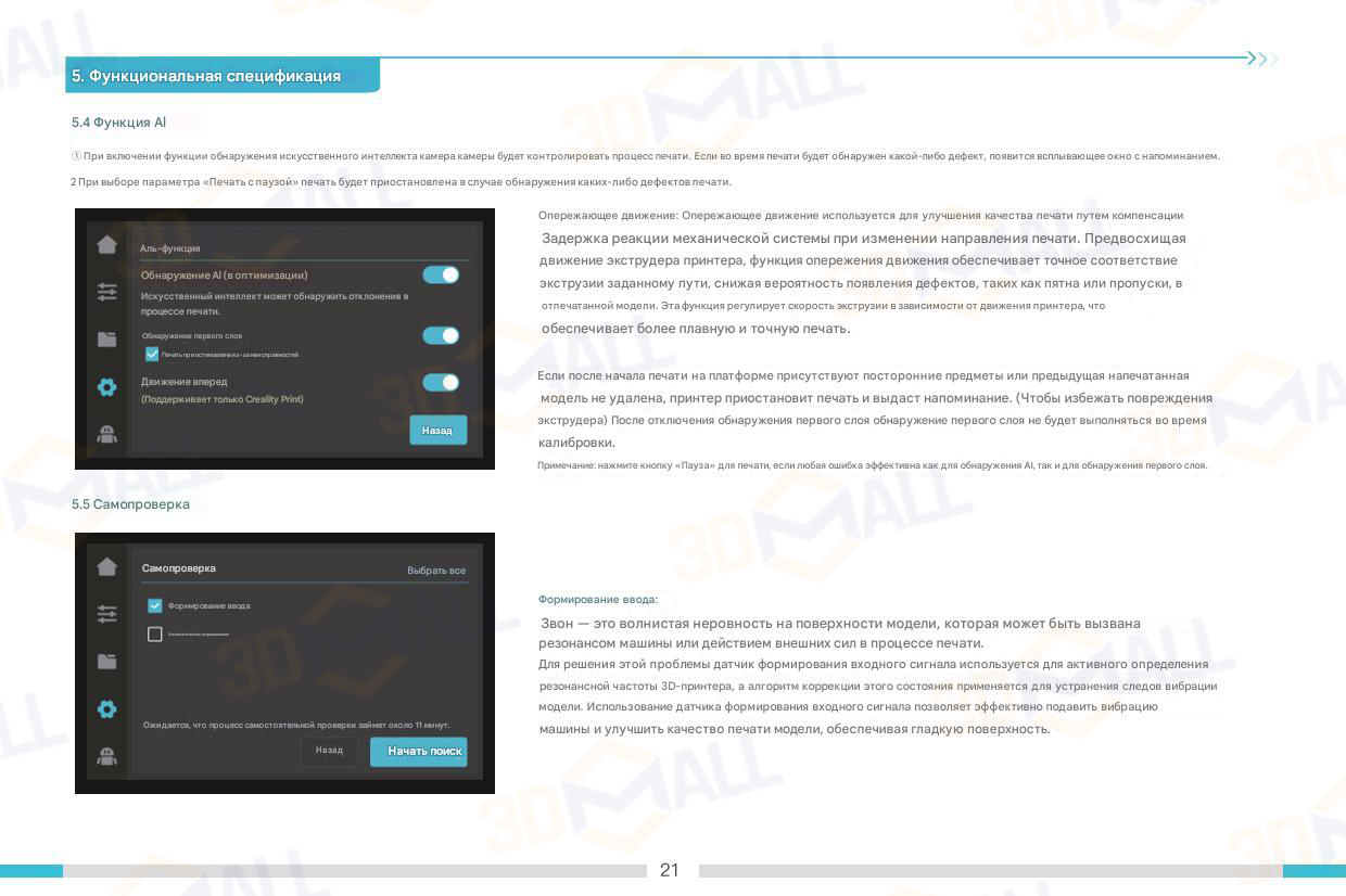 Фото Руководство пользователя на русском 3D принтер Creality K1 Max 24