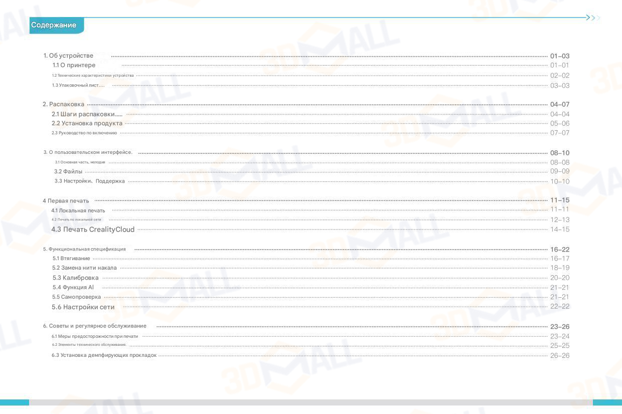 Фото Руководство пользователя на русском 3D принтер Creality K1 Max 3