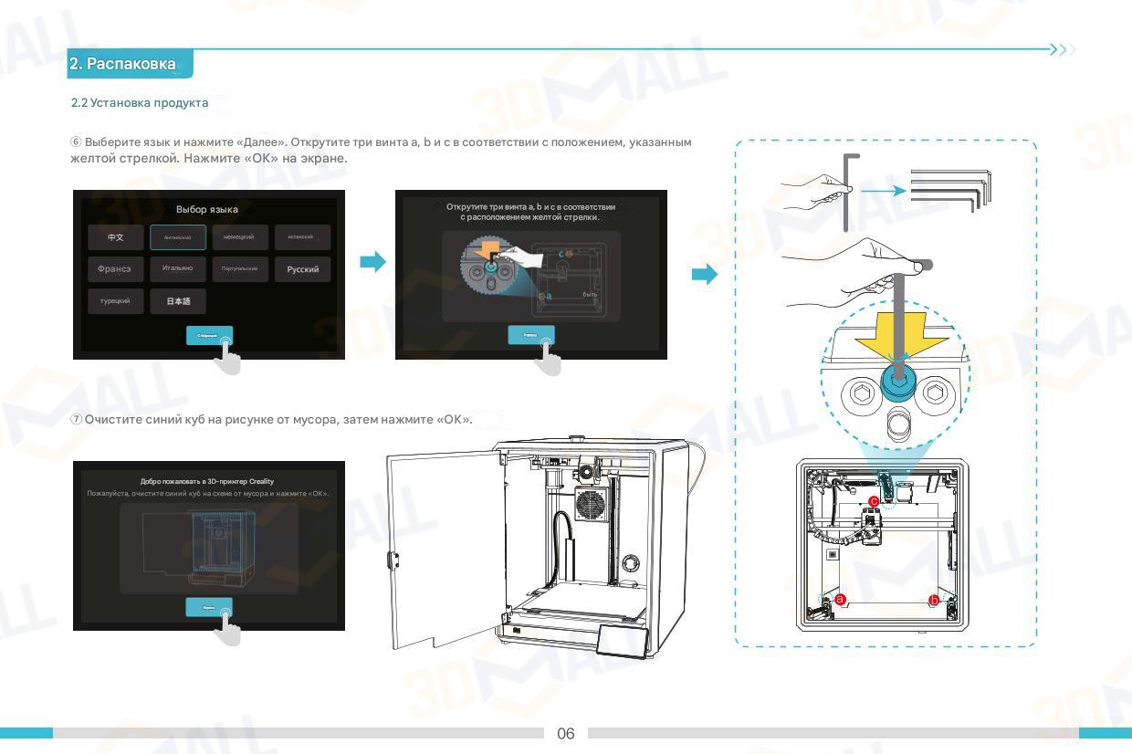Фото Руководство пользователя на русском 3D принтер Creality K1 Max 9