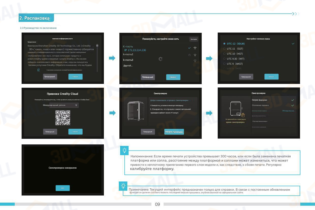 Фото Руководство пользователя на русском 3D принтер Creality K1C 12