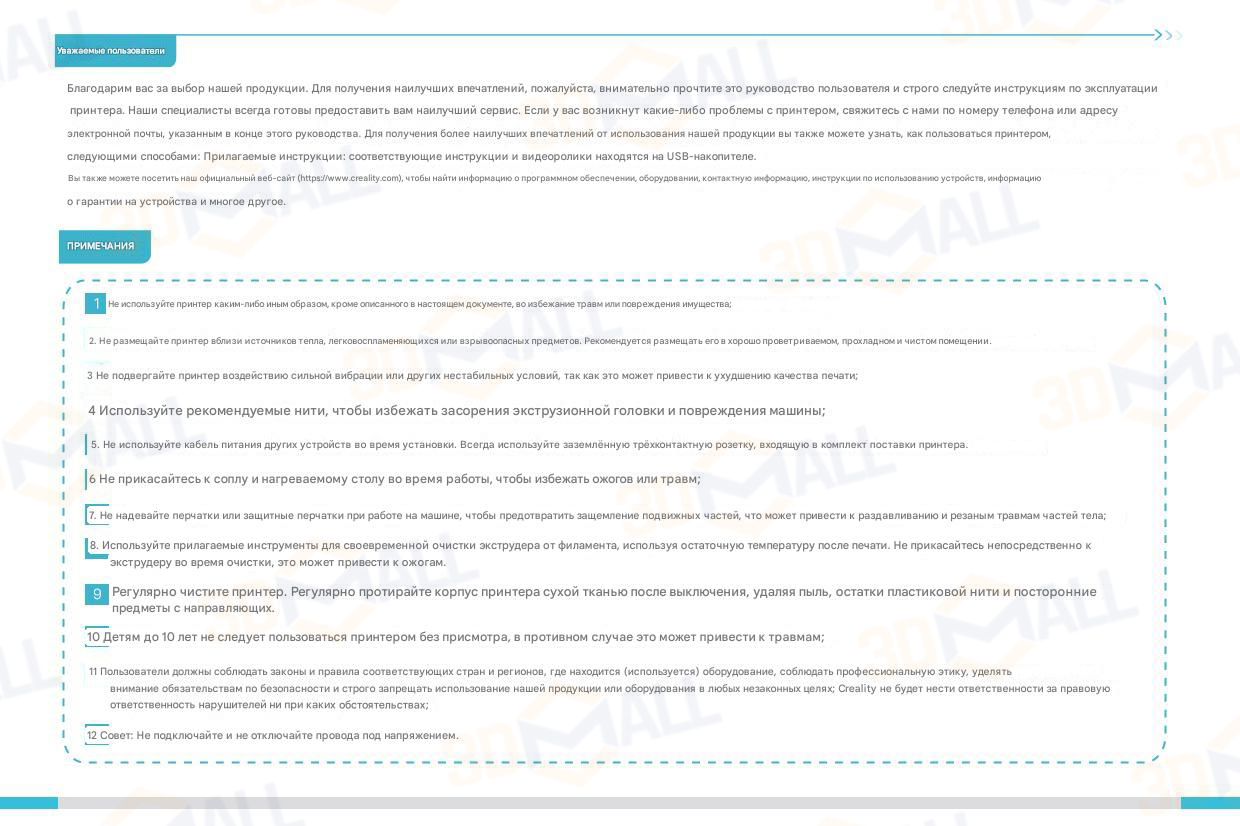 Фото Руководство пользователя на русском 3D принтер Creality K1C 2