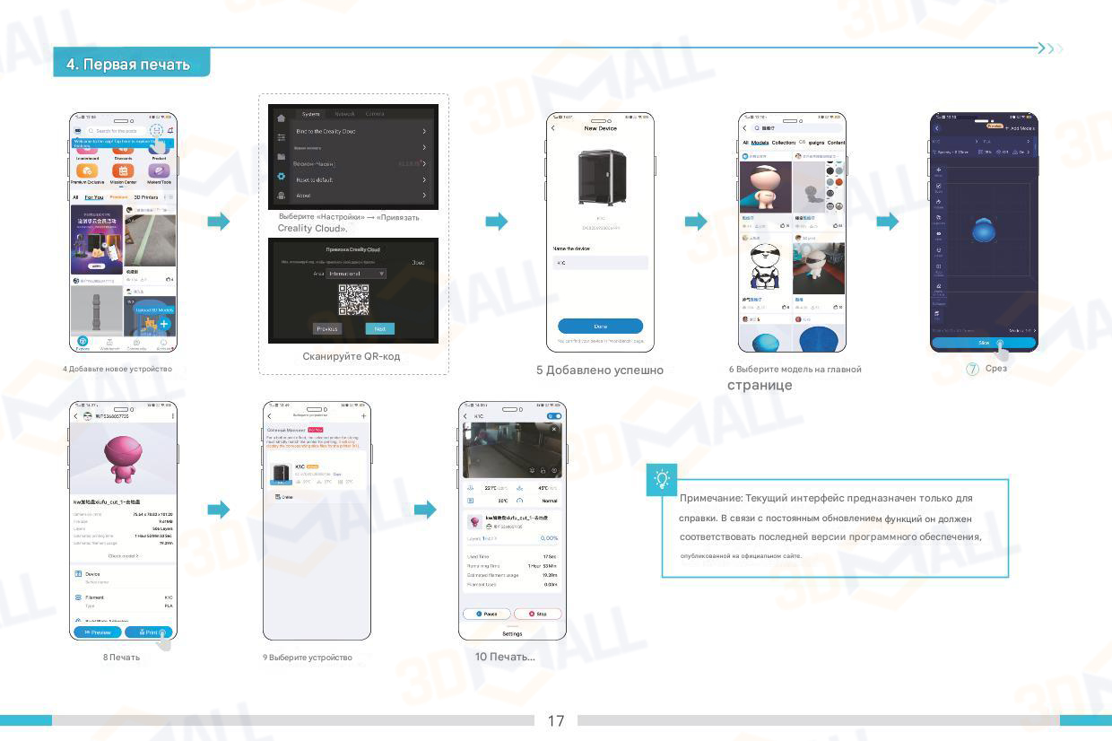 Фото Руководство пользователя на русском 3D принтер Creality K1C 20