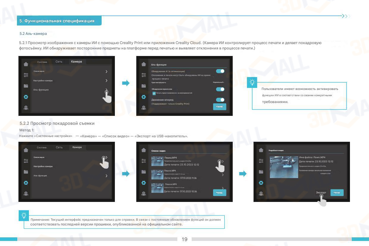Фото Руководство пользователя на русском 3D принтер Creality K1C 22