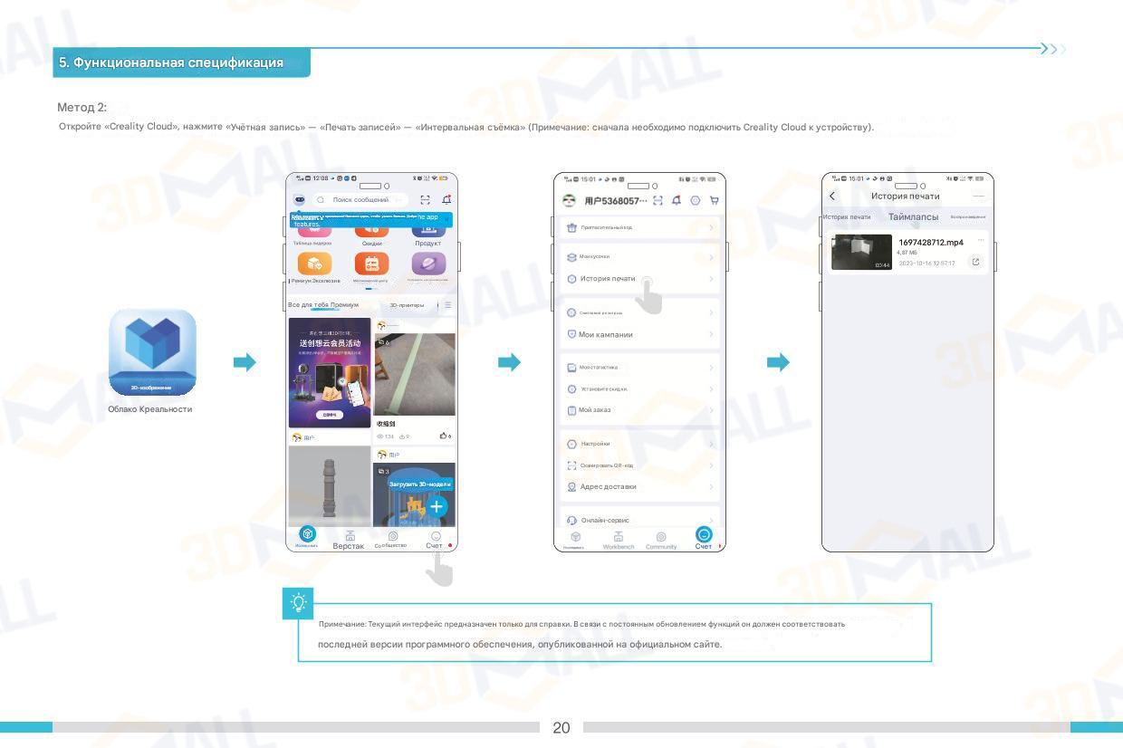 Фото Руководство пользователя на русском 3D принтер Creality K1C 23