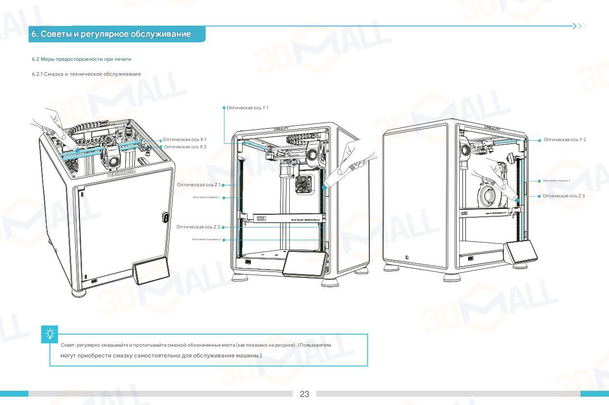 Фото Руководство пользователя на русском 3D принтер Creality K1C 26