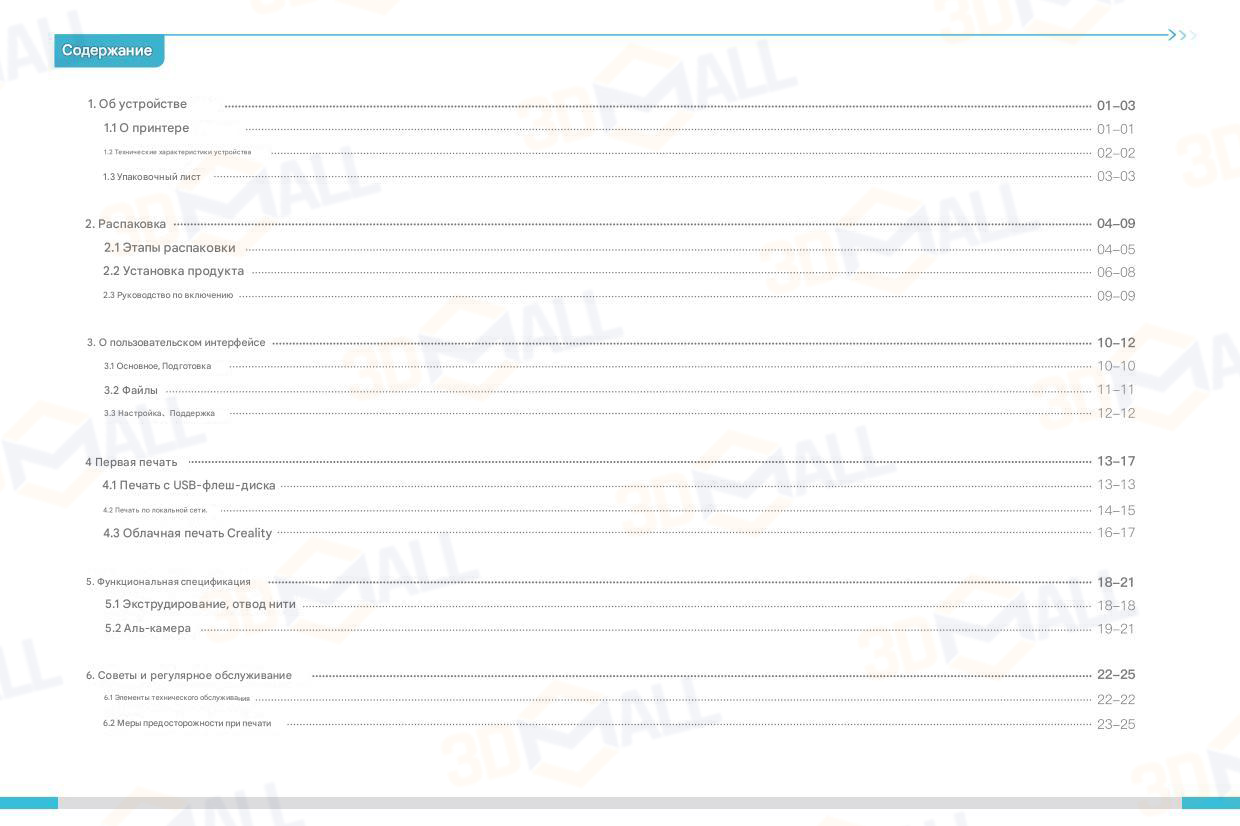 Фото Руководство пользователя на русском 3D принтер Creality K1C 3
