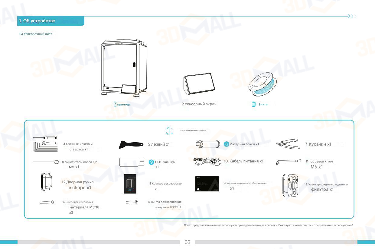 Фото Руководство пользователя на русском 3D принтер Creality K1C 6