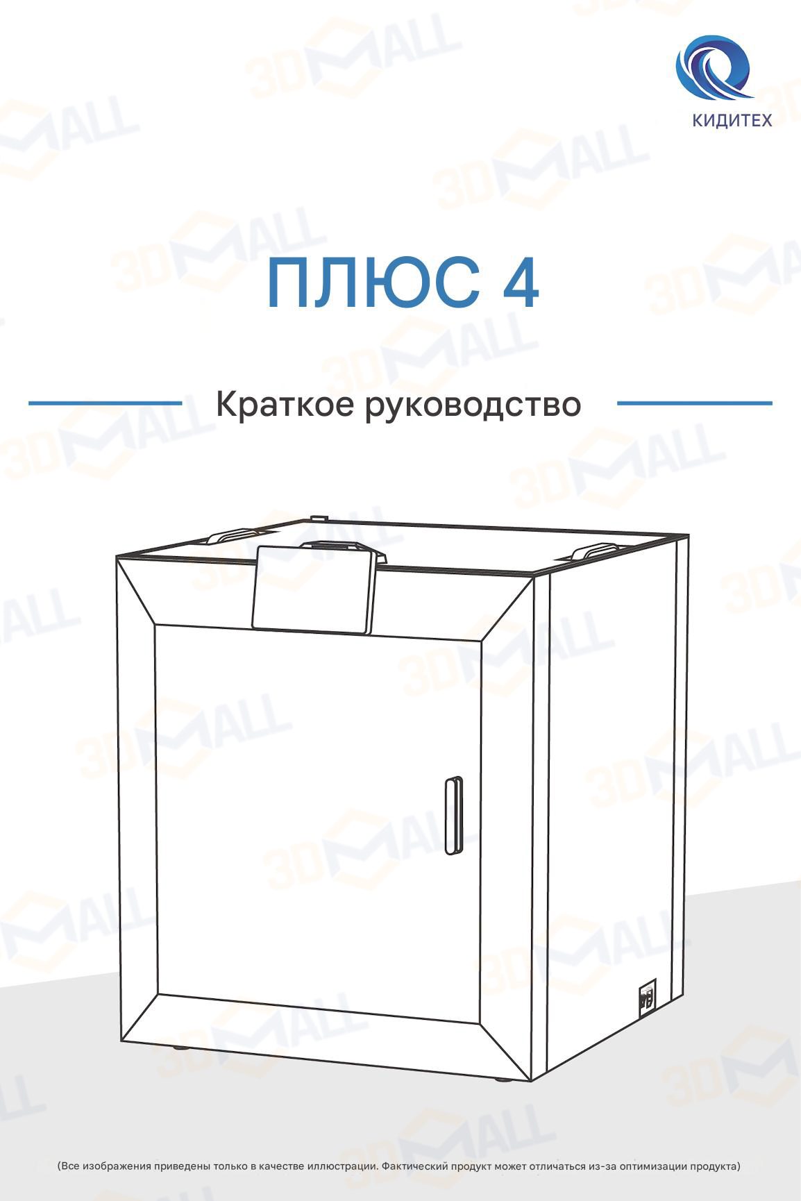 Фото Руководство пользователя на русском 3D принтер QIDI Plus 4 1