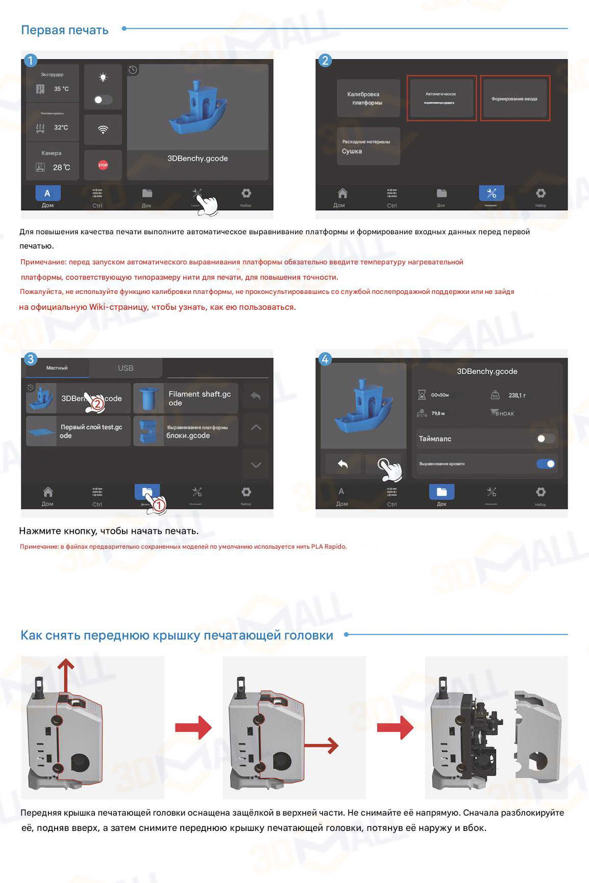 Фото Руководство пользователя на русском 3D принтер QIDI Plus 4 10