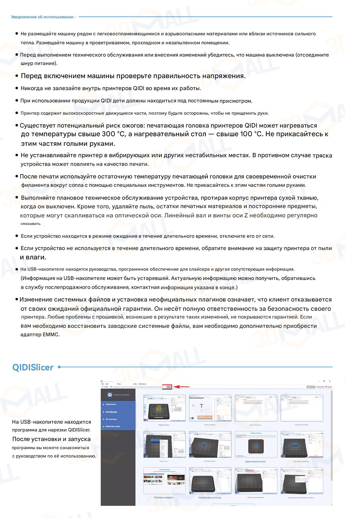 Фото Руководство пользователя на русском 3D принтер QIDI Plus 4 2