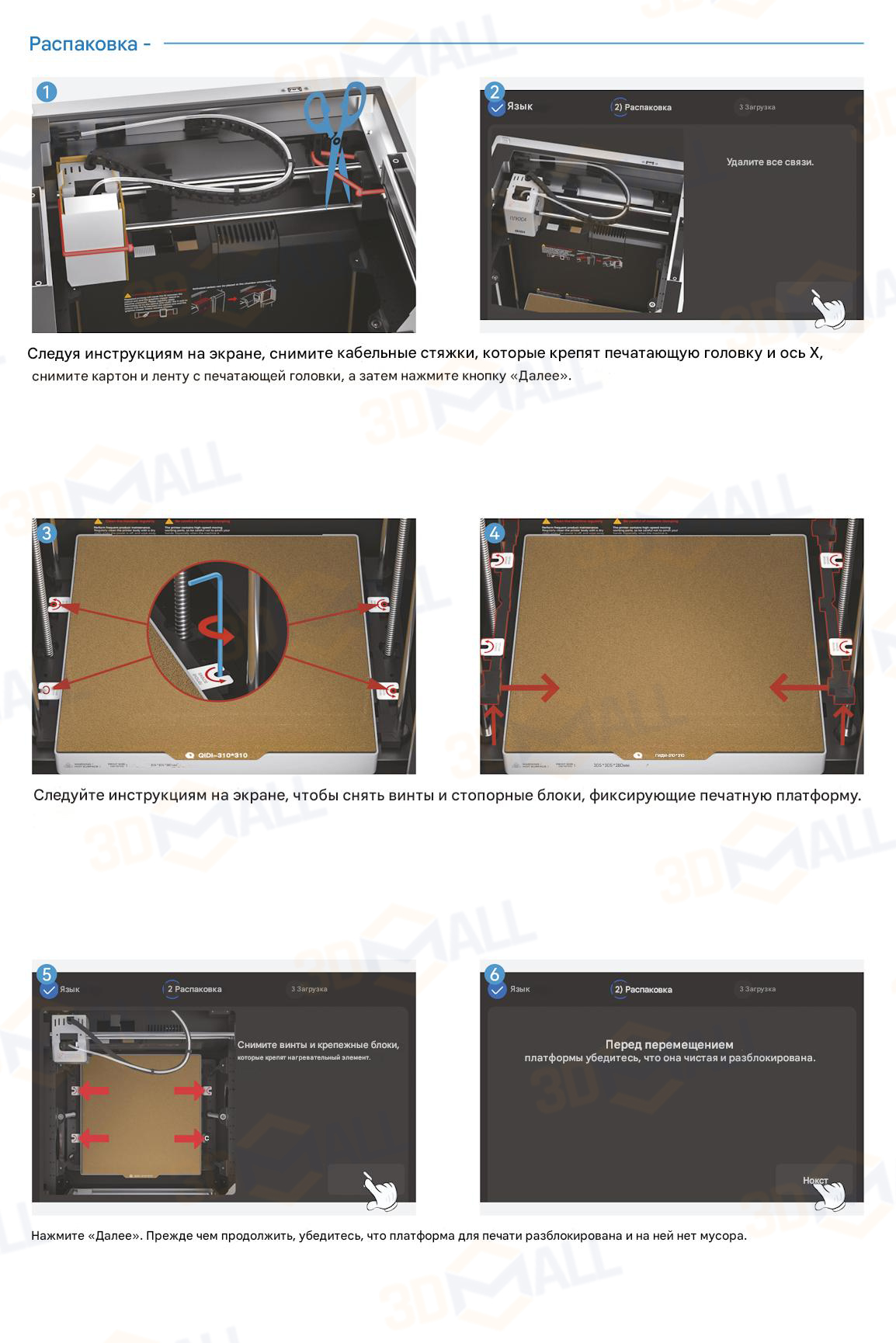 Фото Руководство пользователя на русском 3D принтер QIDI Plus 4 6