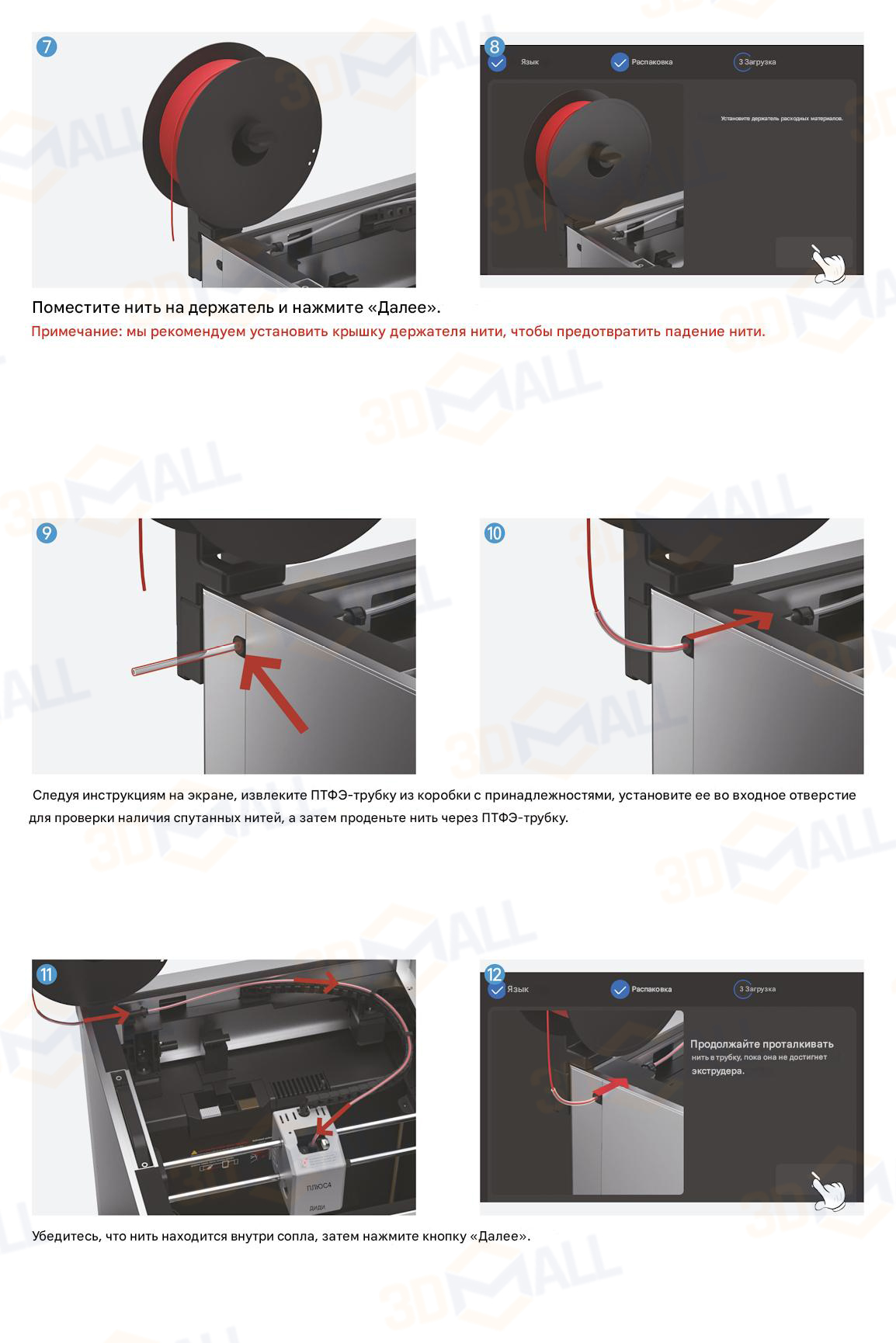Фото Руководство пользователя на русском 3D принтер QIDI Plus 4 8