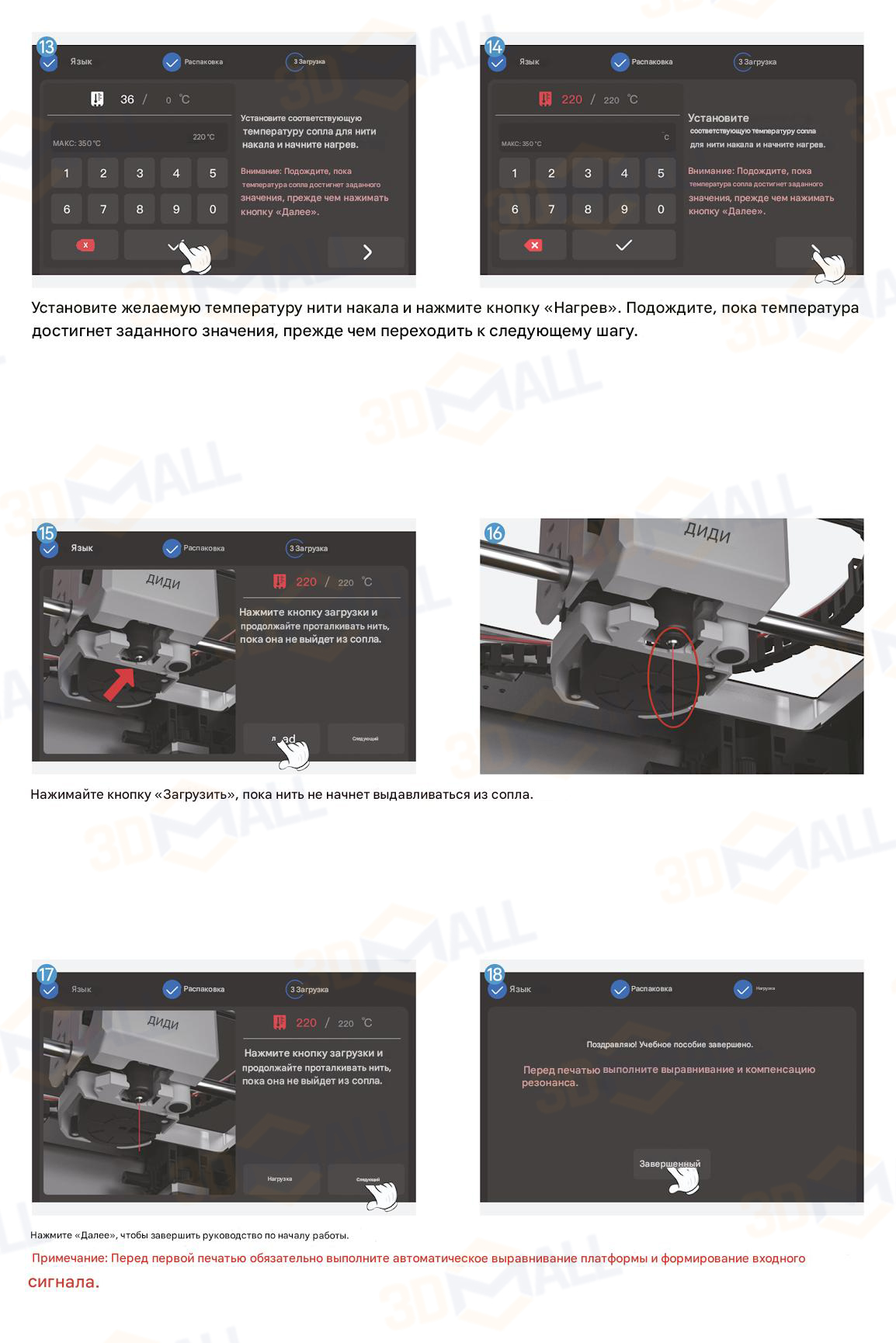 Фото Руководство пользователя на русском 3D принтер QIDI Plus 4 9