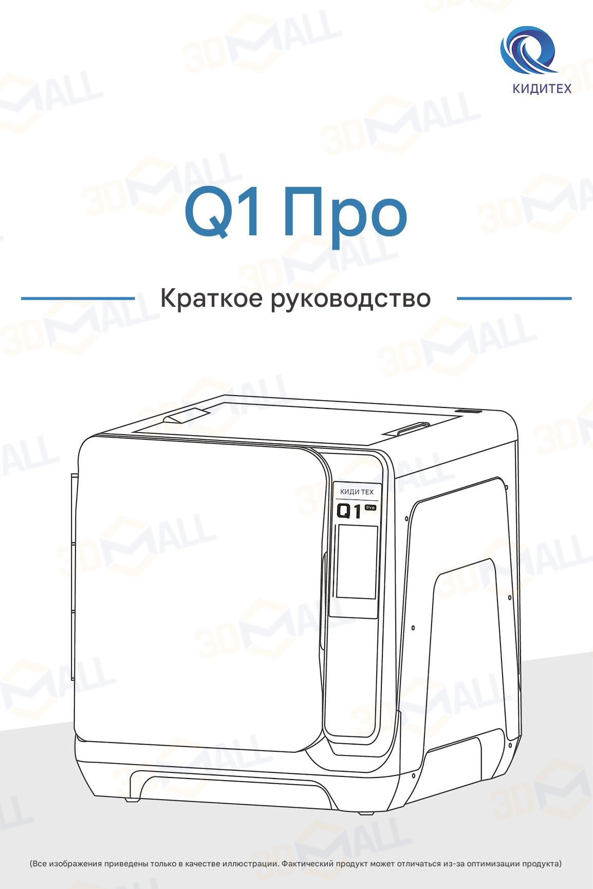 Фото Руководство пользователя на русском 3D принтер QIDI Q1 Pro 1