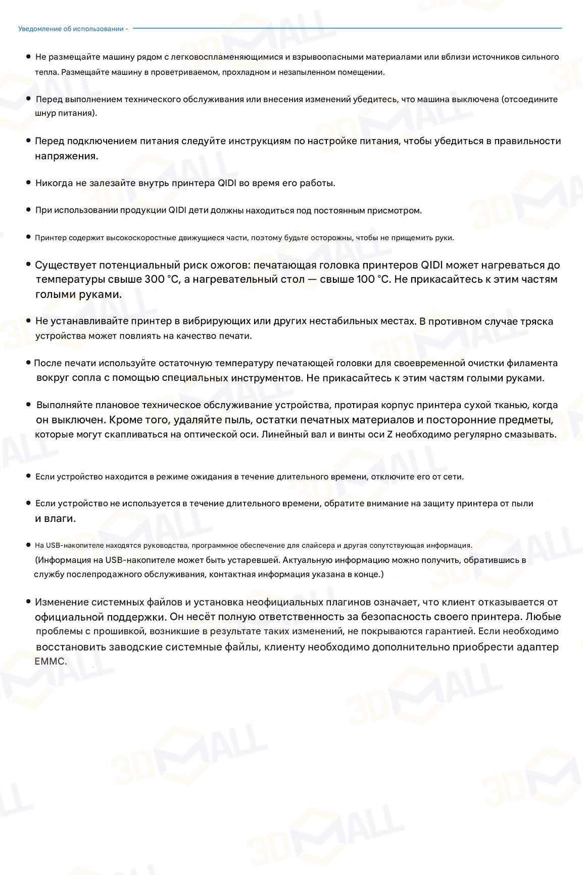 Фото Руководство пользователя на русском 3D принтер QIDI Q1 Pro 2