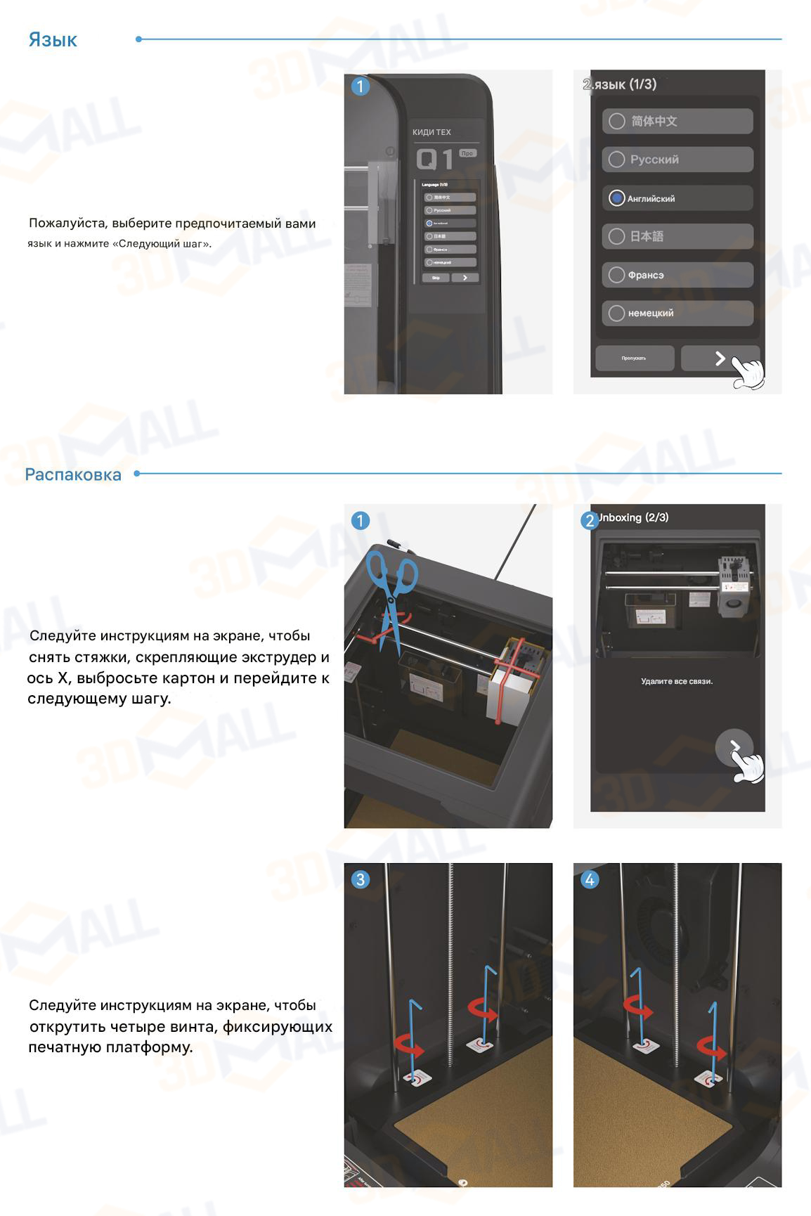 Фото Руководство пользователя на русском 3D принтер QIDI Q1 Pro 5