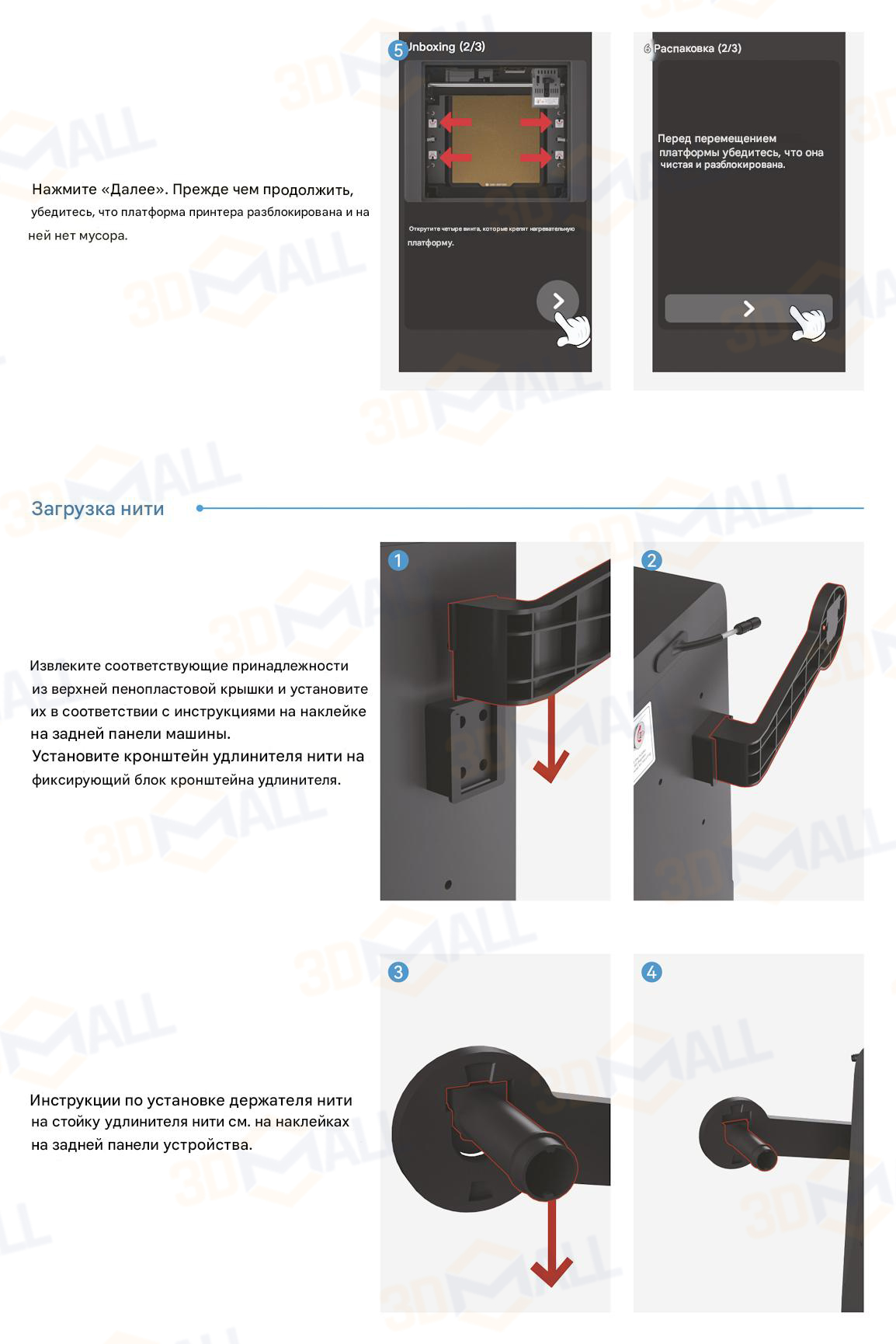 Фото Руководство пользователя на русском 3D принтер QIDI Q1 Pro 6