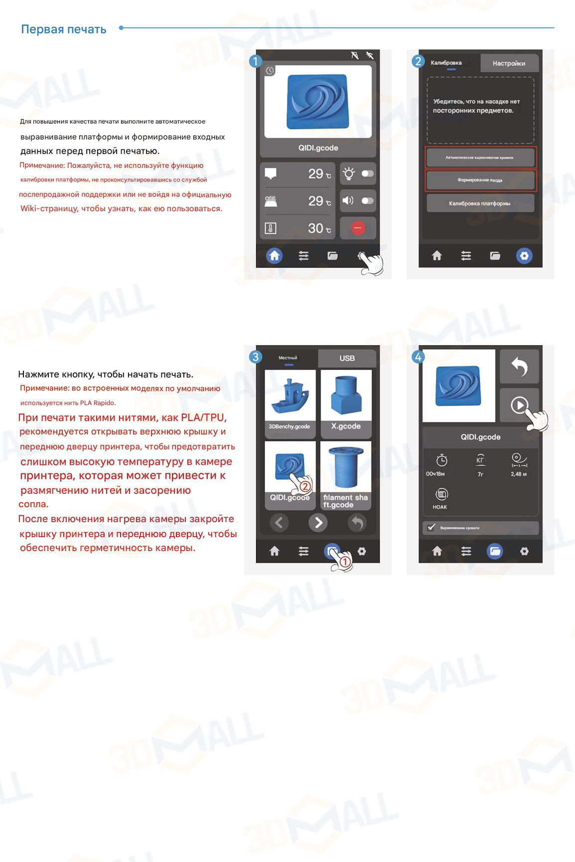 Фото Руководство пользователя на русском 3D принтер QIDI Q1 Pro 9