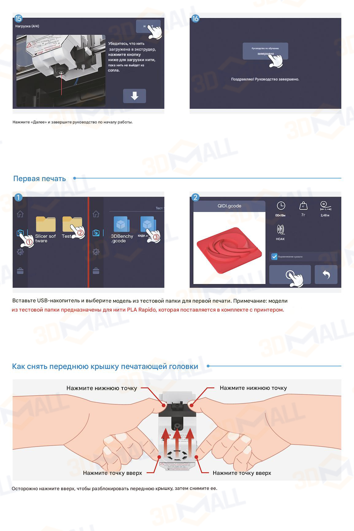 Фото Руководство пользователя на русском 3D принтер QIDI X Max 3 11