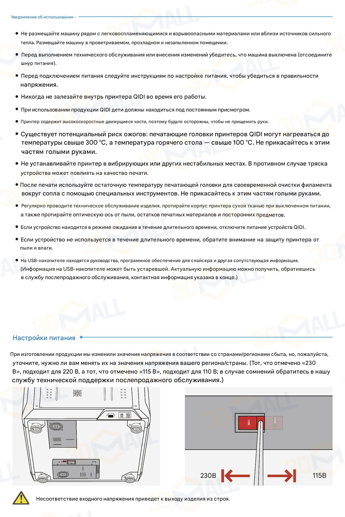 Фото Руководство пользователя на русском 3D принтер QIDI X Max 3 2