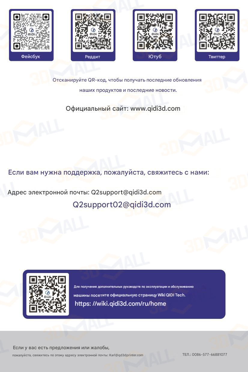 Фото Руководство пользователя на русском 3D принтера QIDI Q2 12