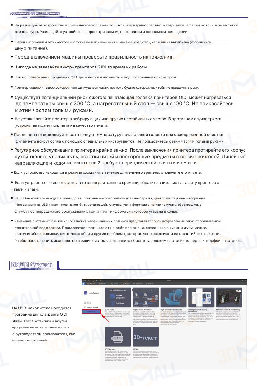 Фото Руководство пользователя на русском 3D принтера QIDI Q2 2