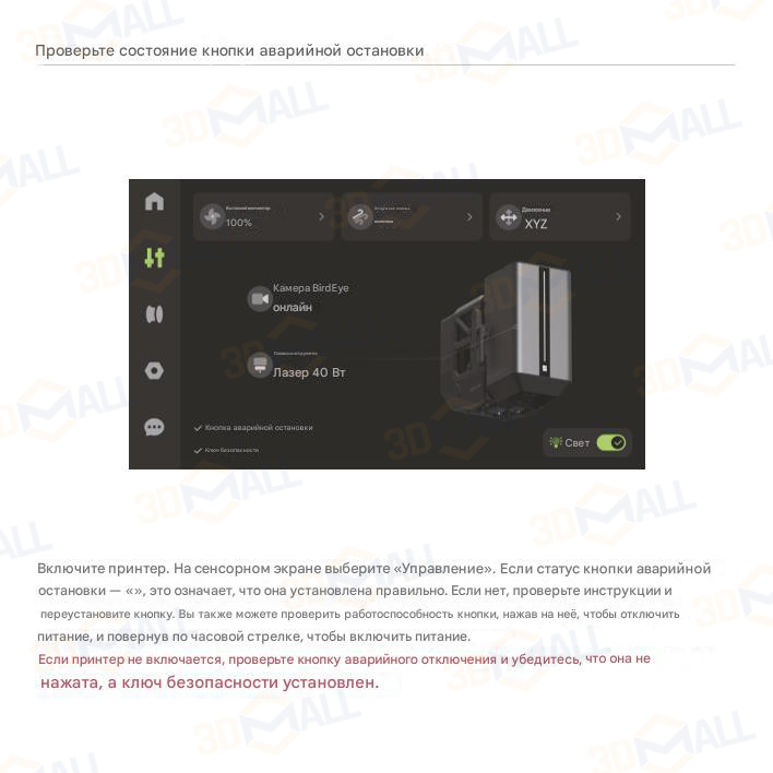 Фото Руководство пользователя на русском на 3D принтер Bambu Lab H2D 40 Watt 26