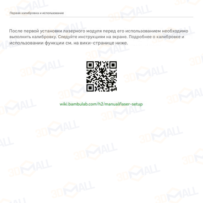 Фото Руководство пользователя на русском на 3D принтер Bambu Lab H2D 40 Watt 27