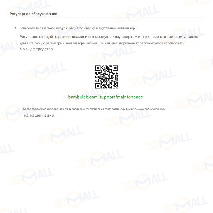Фото Руководство пользователя на русском на 3D принтер Bambu Lab H2D 40 Watt 29