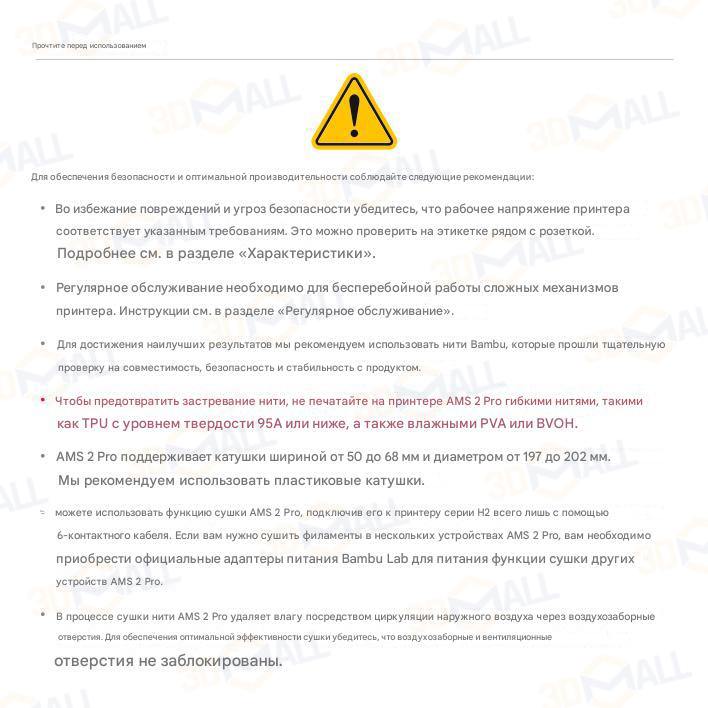 Фото Руководство пользователя на русском на 3D принтер Bambu Lab H2S Combo c AMS 3