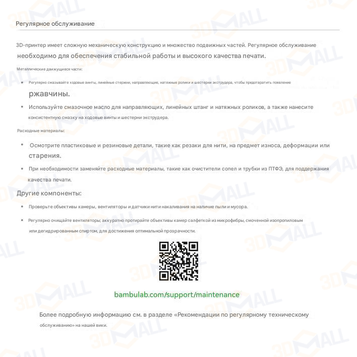 Фото Руководство пользователя на русском на 3D принтер Bambu Lab H2S Combo c AMS 30