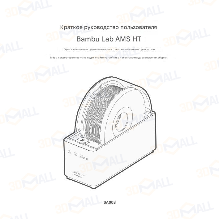 Фото Руководство пользователя на русском на модуль Bambu Lab AMS HT 1